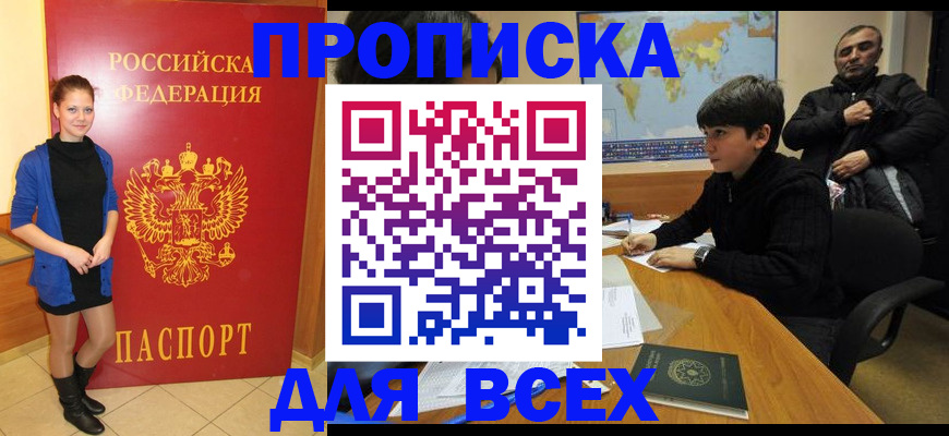 временная регистрация для школы в Выксе