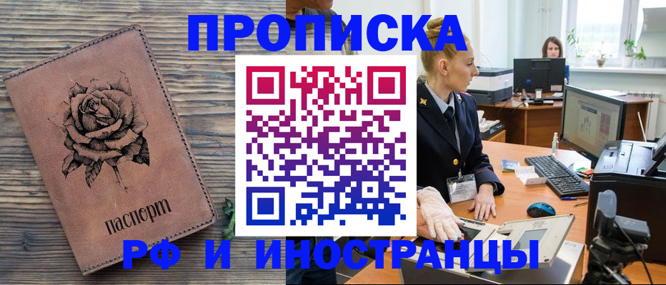временная регистрация в квартире в Выксе