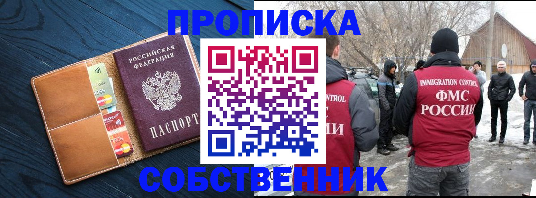 временная регистрация для всех в Выксе